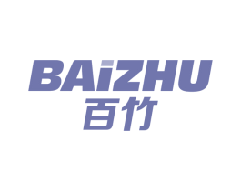 百竹 第2类颜料油漆商标图样