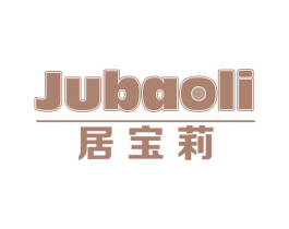 居宝莉 第2类颜料油漆商标图样