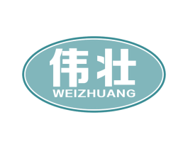 伟壮 第1类化学原料商标图样
