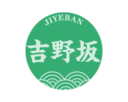吉野坂 第43类餐饮酒店商标图样