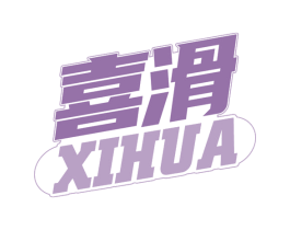 喜滑 第41类教育娱乐商标图样