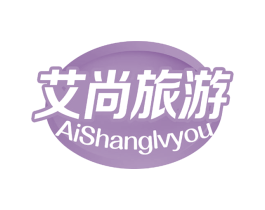 艾尚旅游 第39类运输旅行商标图样