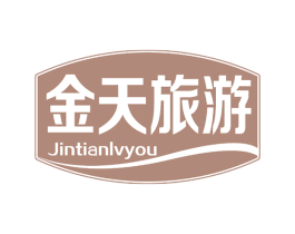 金天旅游 第39类运输旅行商标图样