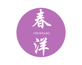 春洋 第33类酒商标图样