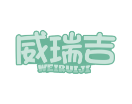 威瑞吉 第31类水果花木商标图样