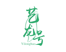 艺龙号 第30类小食配料商标图样