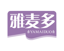 雅麦多 第30类小食配料商标图样