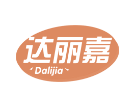 达丽嘉 第30类小食配料商标图样