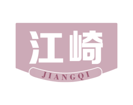 江崎 第30类小食配料商标图样
