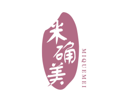 米确美 第30类小食配料商标图样