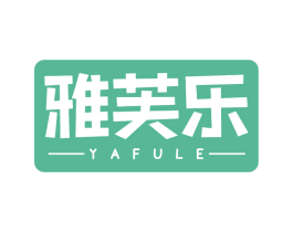 雅芙乐 第30类小食配料商标图样