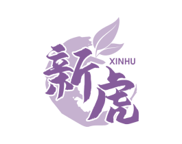 新虎 第30类小食配料商标图样