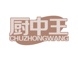 厨中王 第30类小食配料商标图样