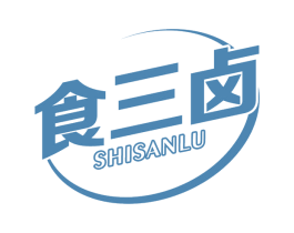 食三卤 第29类食品商标图样