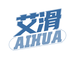艾滑 第28类体育玩具商标图样