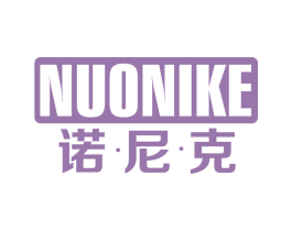 诺·尼·克 第28类体育玩具商标图样