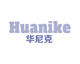 华尼克 第28类体育玩具商标图样