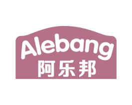 阿乐邦 第25类服装鞋帽商标图样