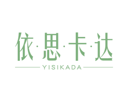 依思卡达 第25类服装鞋帽商标图样