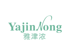 雅津浓 第25类服装鞋帽商标图样