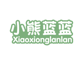 小熊蓝蓝 第25类服装鞋帽商标图样