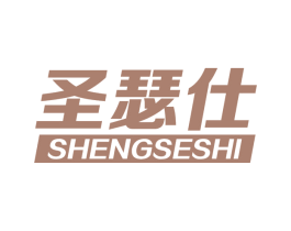 圣瑟仕 第25类服装鞋帽商标图样