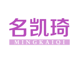 名凯琦 第25类服装鞋帽商标图样