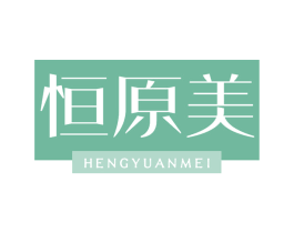 恒原美 第25类服装鞋帽商标图样