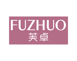 芙卓 第25类服装鞋帽商标图样