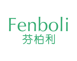 芬柏利 第25类服装鞋帽商标图样