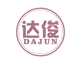达俊 第19类建筑材料商标图样