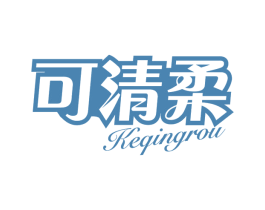可清柔 第16类办公工具商标图样