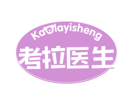 考拉医生 第16类办公工具商标图样