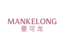 曼可龙 第14类珠宝钟表商标图样
