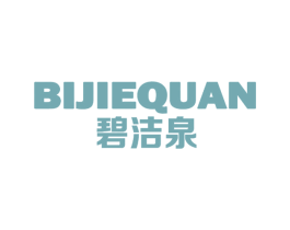 碧洁泉 第11类家用电器商标图样