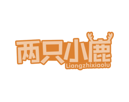 两只小鹿 第10类医疗器械商标图样