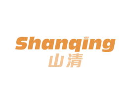 山清 第9类科学仪器商标图样