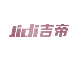吉帝 第8类手工器械商标图样