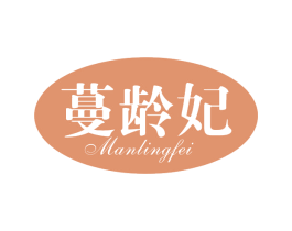 蔓龄妃 第5类医药商标图样