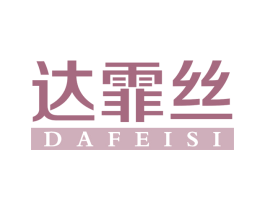 达霏丝 第5类医药商标图样