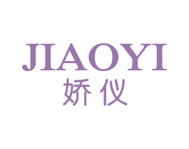 娇仪 第3类化妆品商标图样