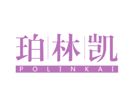 珀林凯 第3类化妆品商标图样