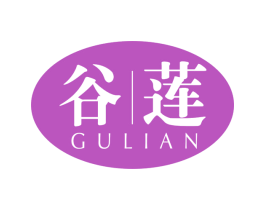 谷莲 第3类化妆品商标图样