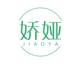 娇娅 第3类化妆品商标图样