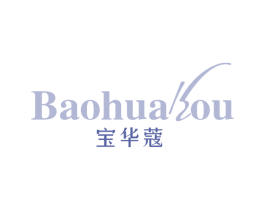 宝华蔻 第3类化妆品商标图样