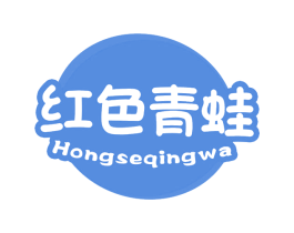 红色青蛙 第3类化妆品商标图样
