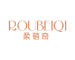 柔蓓奇 第3类化妆品商标图样