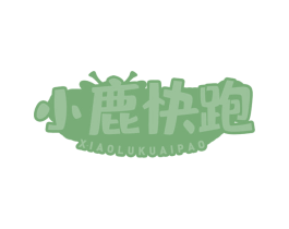 小鹿快跑 第3类化妆品商标图样