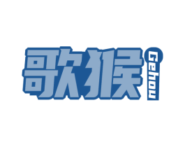 歌猴 第41类教育娱乐商标图样