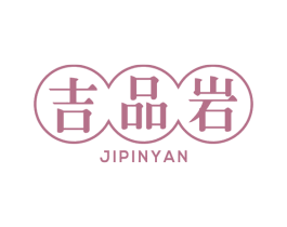 吉品岩 第30类小食配料商标图样